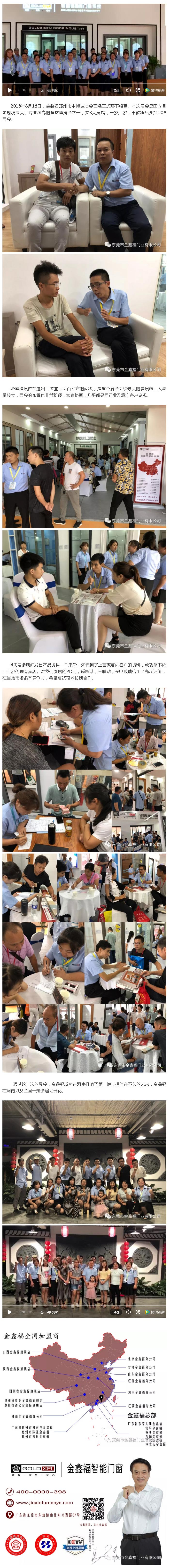 祝賀金鑫福鄭州展會(huì)***成功！